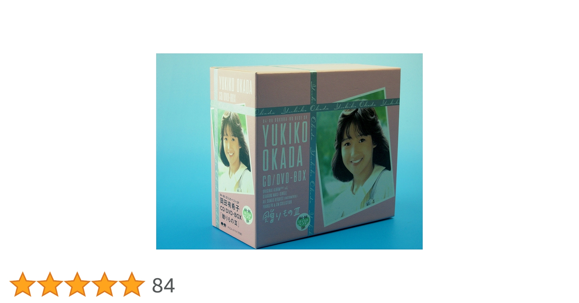 ❶　岡田有希子 贈りものⅢ CD/DVD BOX　84-86ぼくらのベストSP Amazon.co.jp: 贈りものIII: ミュージック